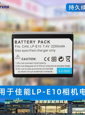 LP-E10相机电池适用佳能EOS 1300d 1100D 1200d 1500D 3000D单反