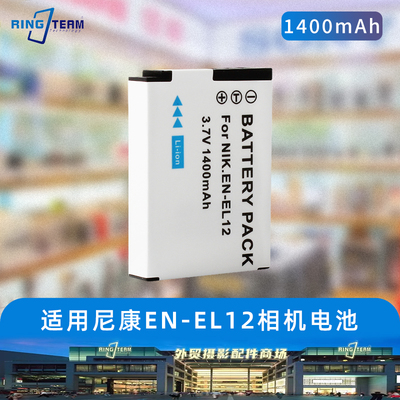 EN-EL12相机电池适用尼康P300 P330 P340 S9100 S8200 S9500 s630