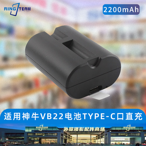 适用于神牛V480/V350闪光灯电池 VB22锂电池Type-C直充全新现货