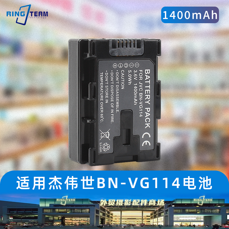 BN-VG114摄像机电池 兼容适用JVC VG138 VG107 VG108 VG121U AC