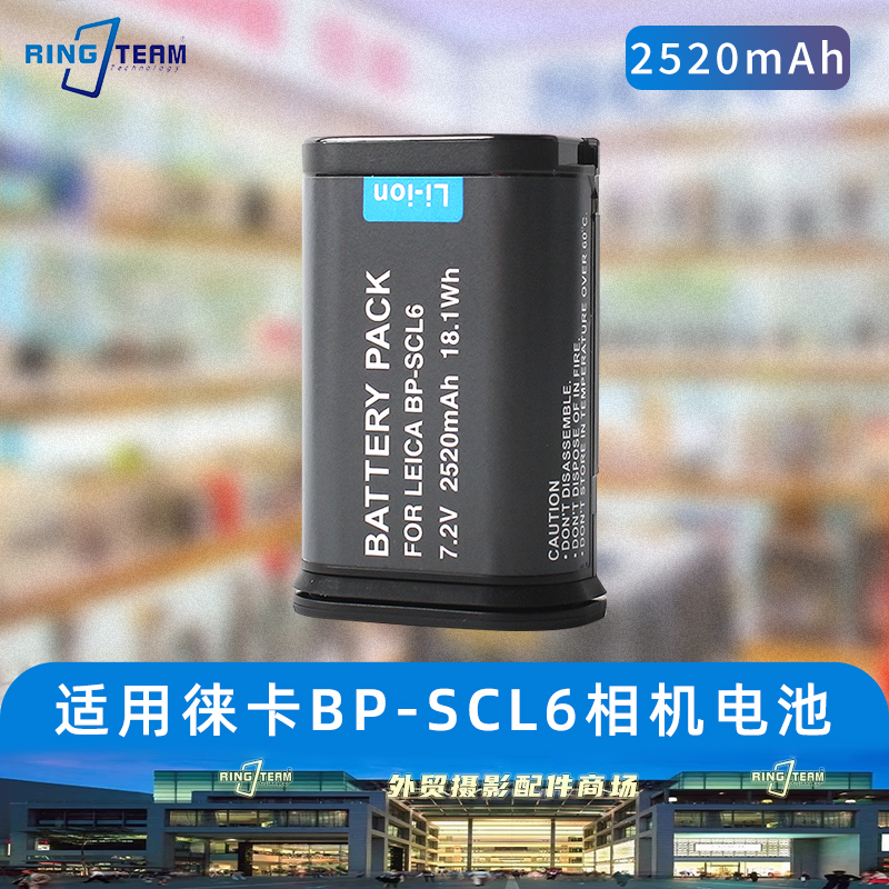 适用于徕卡BP-SCL6 Q3 SL3 SL2 Q2 SL2-S SL Leica scl6解码电池