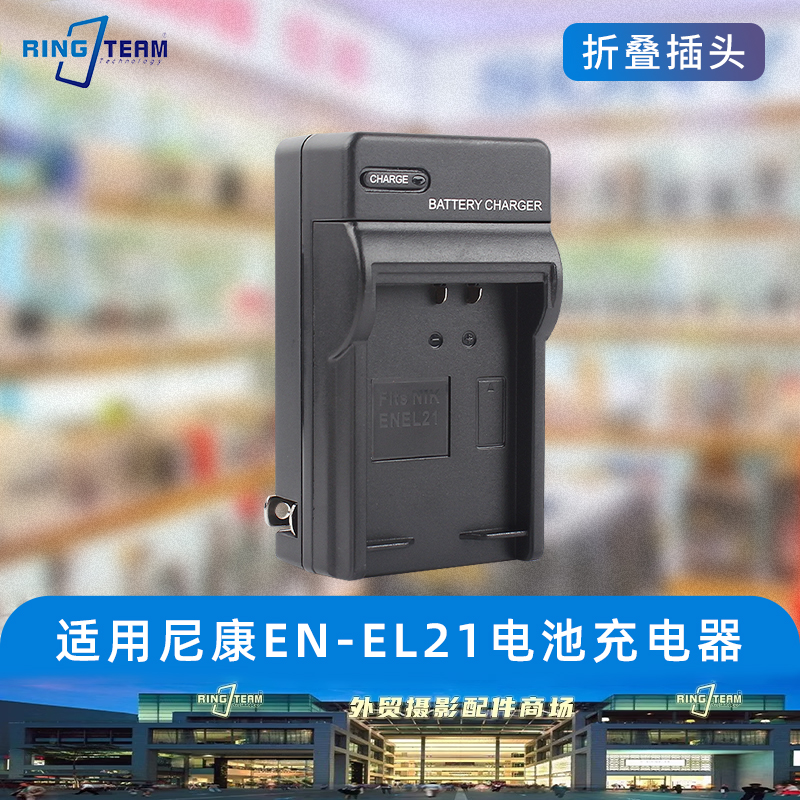 EN-EL21电池 适用于尼康 V2 1V2 one V2 ENEL21 微单反相机充电器
