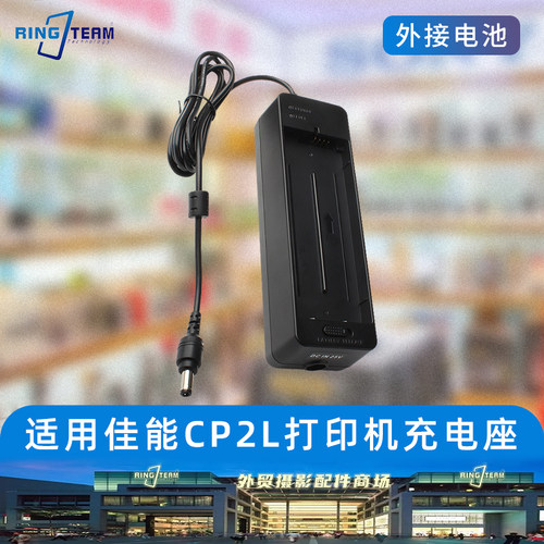 适用佳能CP-2L电池CP910 CP1200 CP1300 CP1500打印机电池充电器