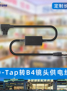 D-Tap B口 B4 2/3镜头供电线 适用佳能富士通镜头降压12Vdc电源连