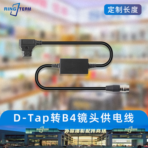 D-Tap B口 B4 2/3镜头供电线 适用佳能富士通镜头降压12Vdc电源连