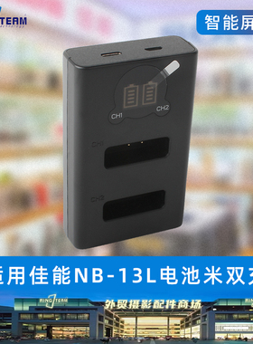 NB-13L电池米双充适用于佳能EOS G7X3 G7X2 2SX 720HS G9X SX730