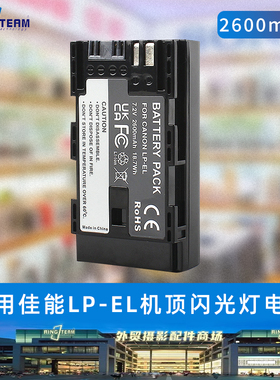 适用LP-EL电池佳能EL5 EL-1闪光灯微单反相机外置机顶闪光灯EL-5E