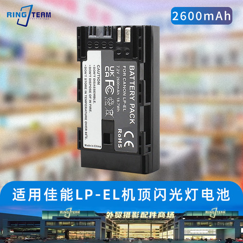 适用LP-EL电池佳能EL5 EL-1闪光灯微单反相机外置机顶闪光灯EL-5E