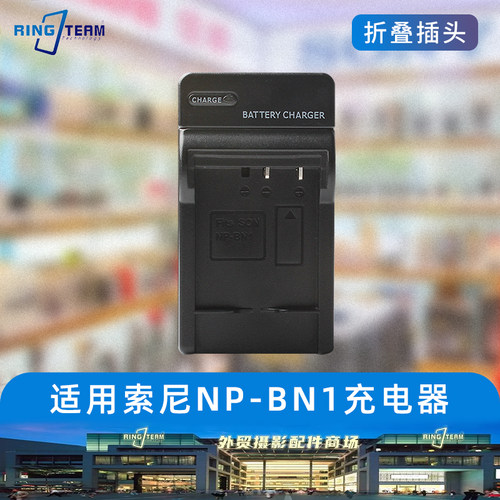 适用索尼NP-BN1相机电池充电器DSC-W570 TX10 TX9 W530 W630 W320