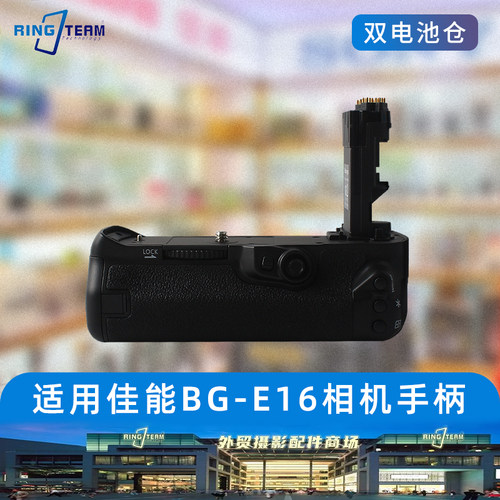 单反手柄BG-E16适用于佳能7D Mark II 7D2 7d2单反相机配件手柄