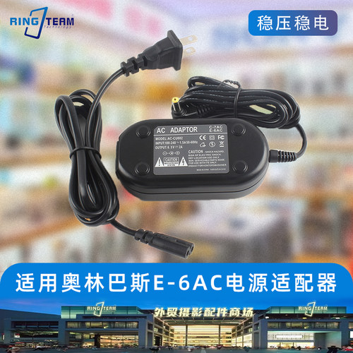 适用奥林巴斯E-6AC电源适配器C-7AC适配C7070 C8080相机外接供电