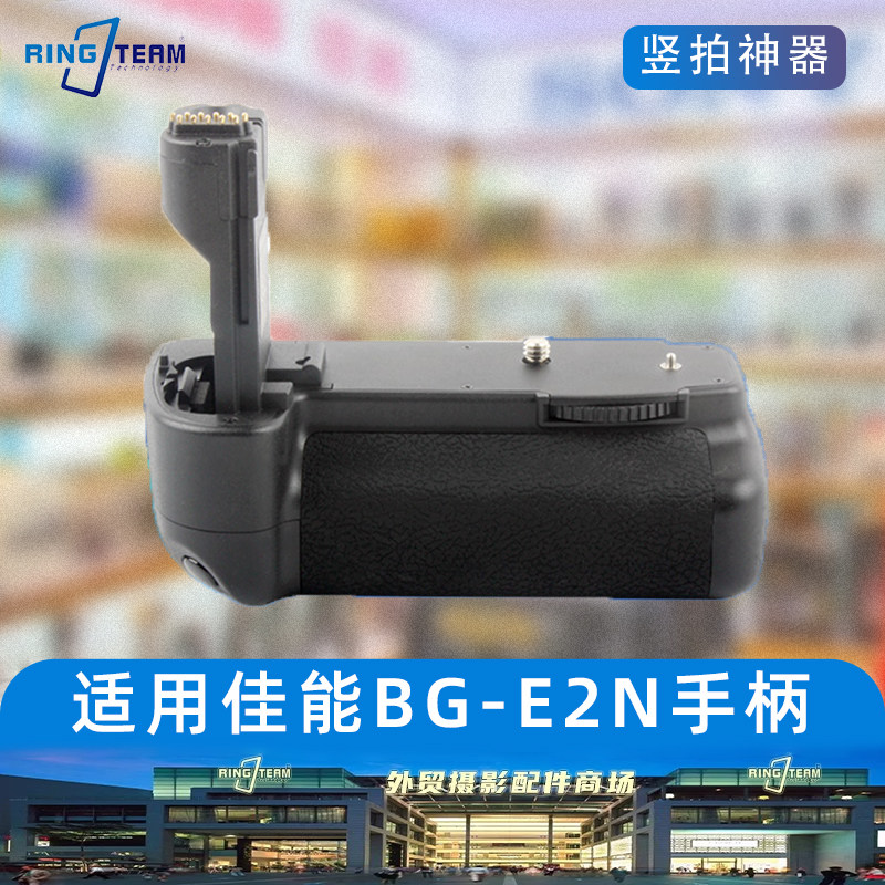 适用佳能20D 30D手柄40D 50D竖拍续航手柄 BG-E2N 单反相机电池盒