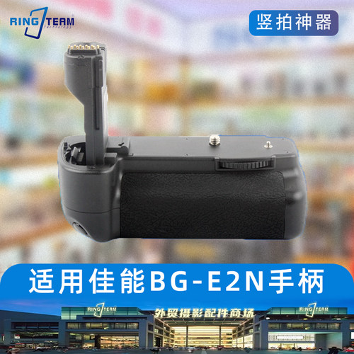 适用佳能20D 30D手柄40D 50D竖拍续航手柄 BG-E2N 单反相机电池盒