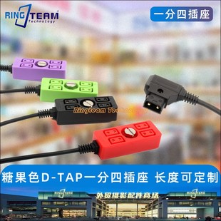 B口 DTAP插头摄影机后挂电池电源线一分四摄像机电池分配器延长线