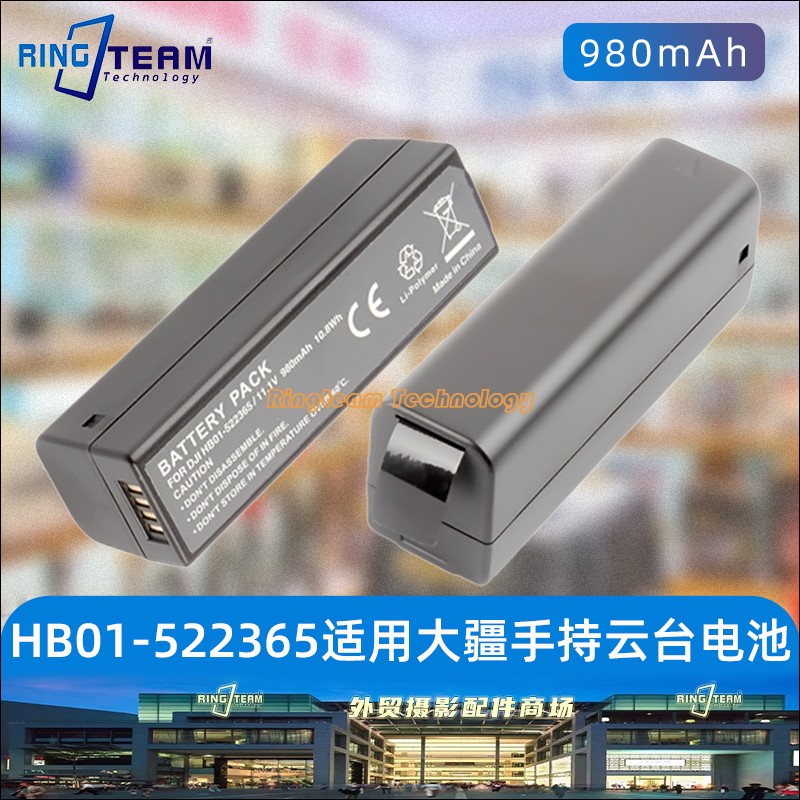 适配DJI大疆Osmo Osmo+ Zenmuse X3 Zoom手持云台HB01-522365电池