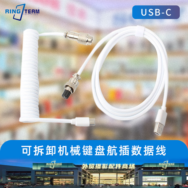 编织线可拆卸游戏机械键盘线航插数据线航空插头弹簧线机械键盘线