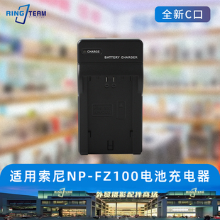 A9M2 适用索尼NP A6700 A7M3 7C充电器 FZ100相机电池A7