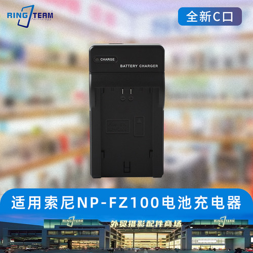 适用索尼NP-FZ100相机电池A7 M4 R4 R3 A9M2 A7M3 A6700 7C充电器