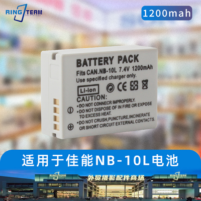 NB-10L电池nb10l适用佳能G1X G3X G15 G16 SX40 SX50 HS 相机电池