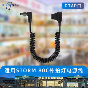 80Cdtap转dc5525v口电池电源线 适用于Aputure爱图仕外拍灯STORM