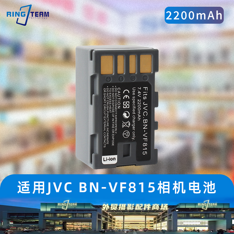BN-VF815U摄像机电池适用杰伟士JVC D340AC MS100AC HD3AC MG130