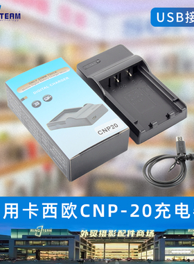 适用明基相机NP-20电池充电器CNP20 CANP-20 NP20 X720 X725 X735