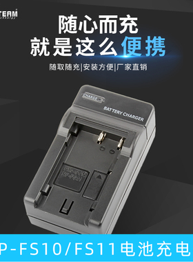 适用索尼NP-FS11/NPFS21/F20/F10充电器DCR-PC1 PC2 PC3 PC4 PC5