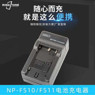 适用索尼NP-FS11/NPFS21/F20/F10充电器DCR-PC1 PC2 PC3 PC4 PC5