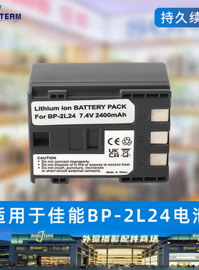 BP-2L24相机电池 适用佳能摄影机 BP-2L18  IXY DV3 DV3 ELURA 50