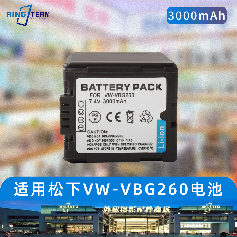 适用于松下VW-VBG260电池VBG130 HMC73MC MDH1 HDC-HS200 HS250