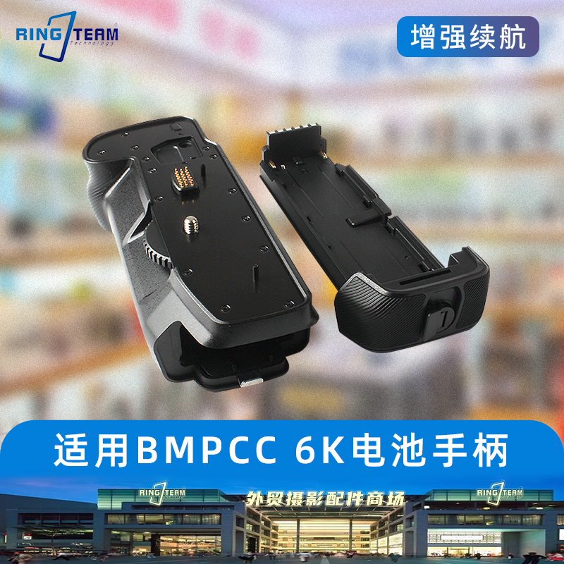 适用BMPCC 6K PRO竖拍手柄电池盒手持数码配件防滑握把续航神器