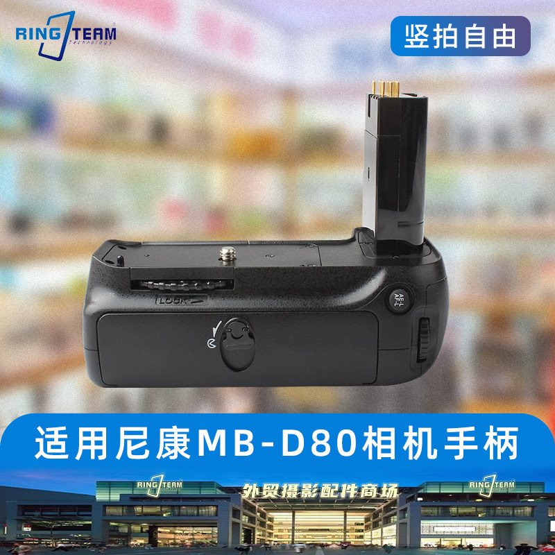 单反手柄MB-D80 D90适用于尼康D80 D90 d90单反相机手柄电池盒
