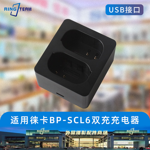 适用徕卡BP-SCL6 Q3 SL3 SL2 Q2 SL2-S SL Leica scl6 电池充电器