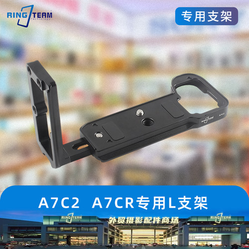 A7CR快装板L型适用索尼A7C II相机侧板可拉伸A7C2竖拍板DJI稳定器