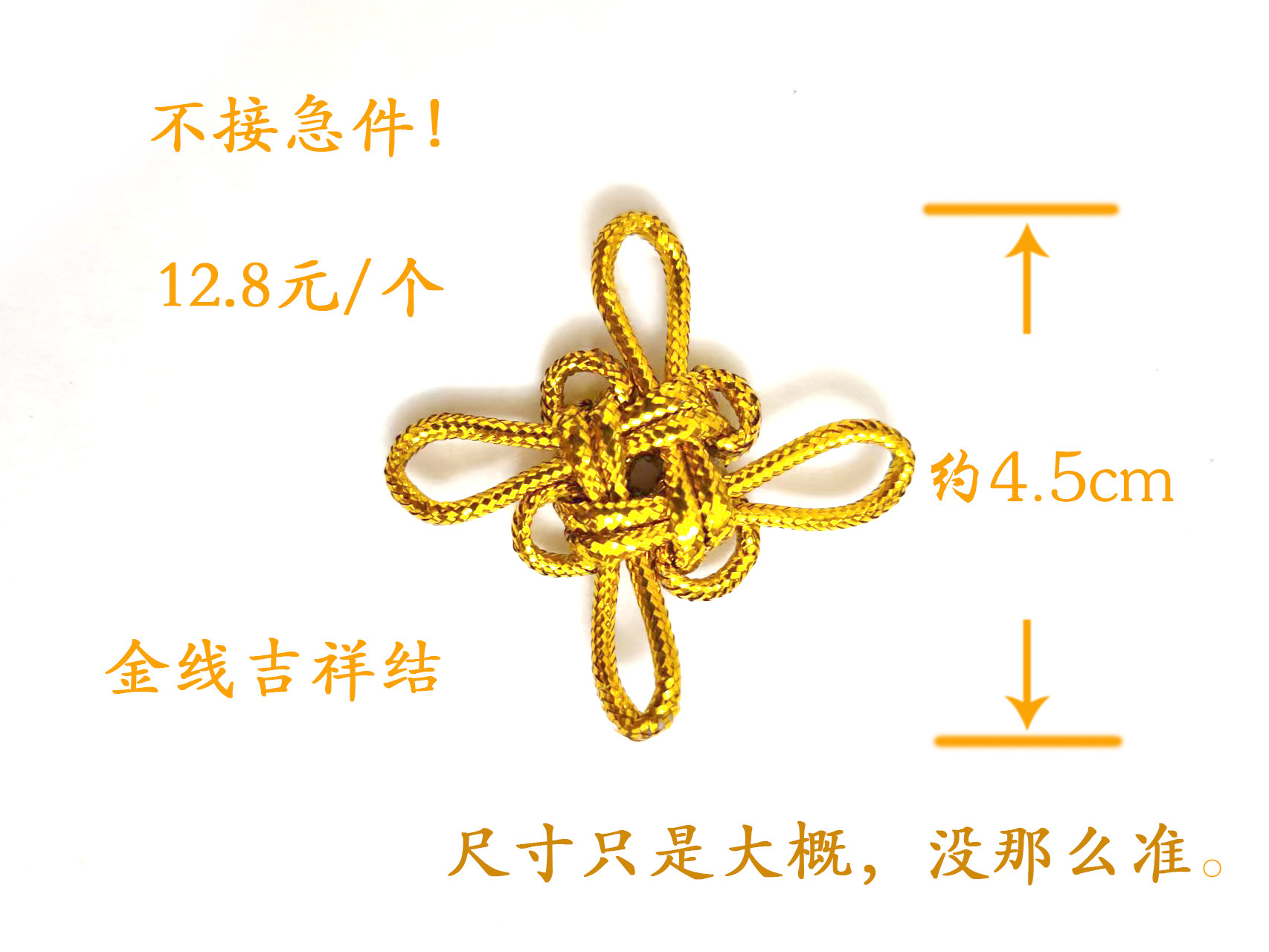 中国结金线吉祥结约4.5cm衣服配饰游戏人物衣物配件单结民族风