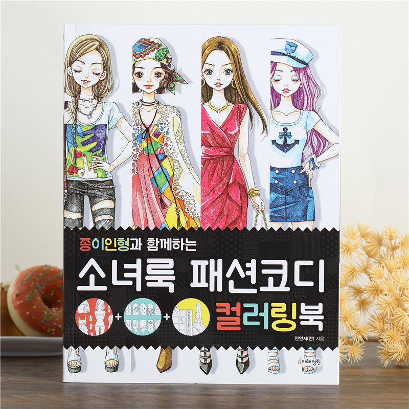 时尚少女孩诞生时装搭配手绘填色本成人减压涂色书儿童涂鸦学画画