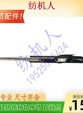SM93舒美特SOMET聊城剑杆织布机配件GAMMA伽玛改天马剑头底板改机