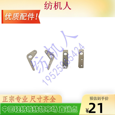 高速剑杆织机配件电子废边剪刀片
