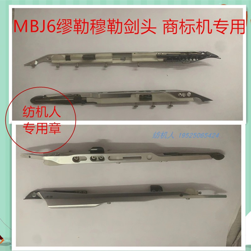 缪勒穆勒MULLER商标机MBJ6剑头