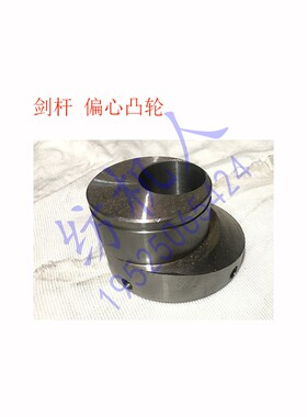 GA747剑杆机织布机玻纤纺织机械配件 引纬连杆 带槽偏心凸轮26126