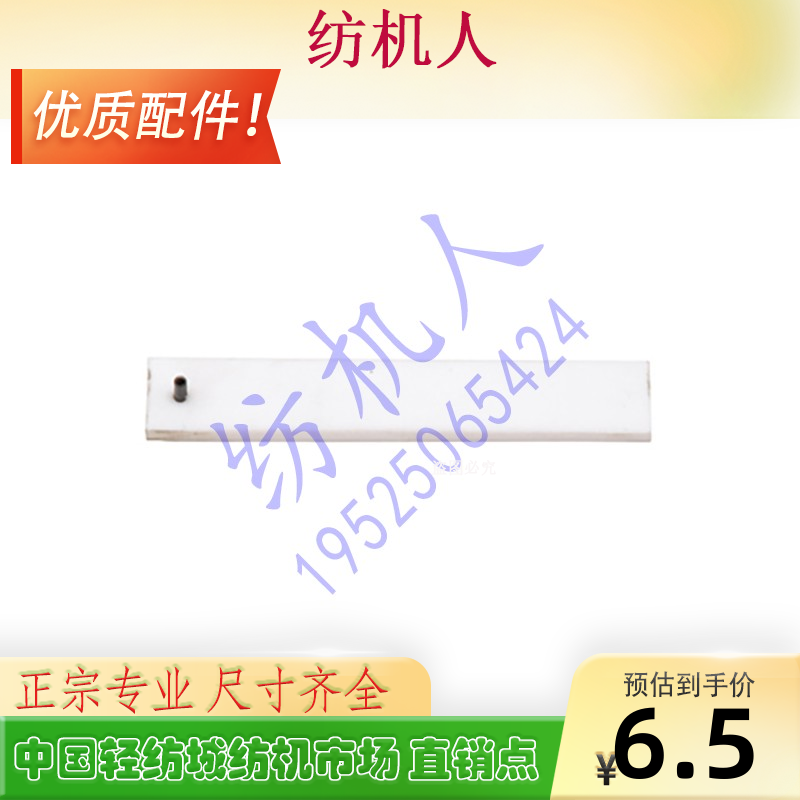 纺织机OPTIMAX剑带织布润滑块