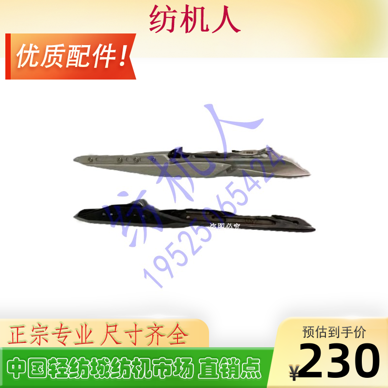R9500剑杆纺织配件itema剑头箭头
