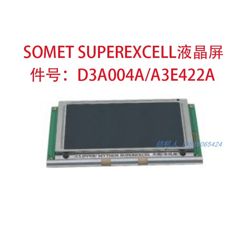 天马SOMET剑杆织布机液晶显示屏