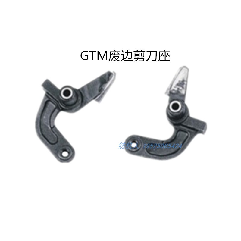 GTM纺织机配件废边剪刀座KT566