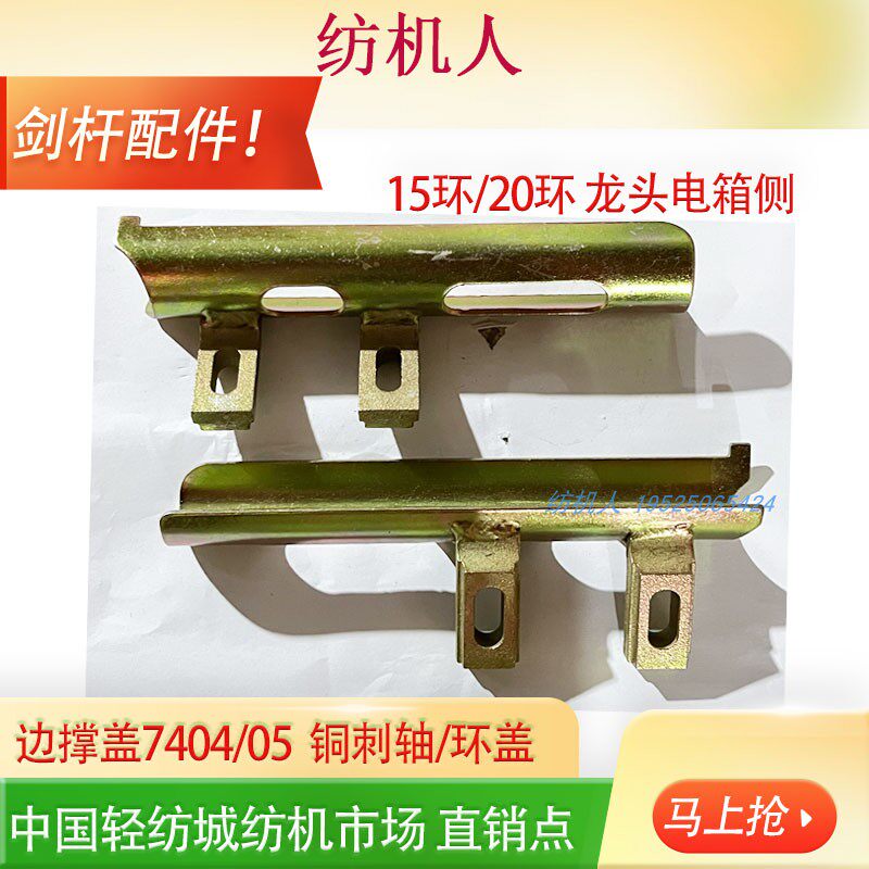 7404/05边撑盖 15环20环幅撑盖 747剑杆机纺织机械配件铜刺轴盖