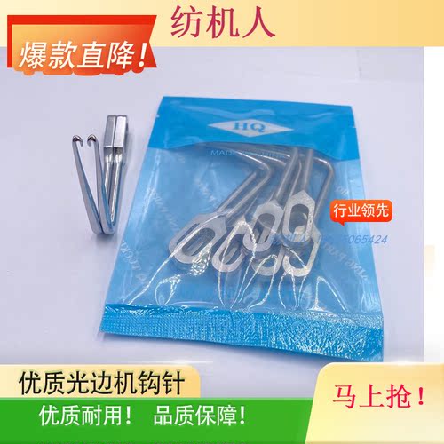 光边机钩针折入边纺织机优质剑杆
