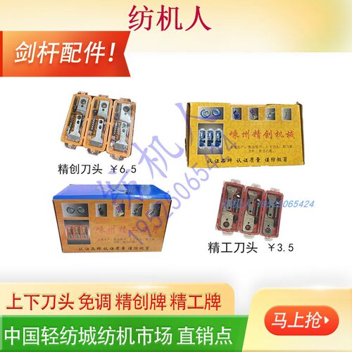 剑杆织布纺机械配件剪刀刀杆刀头