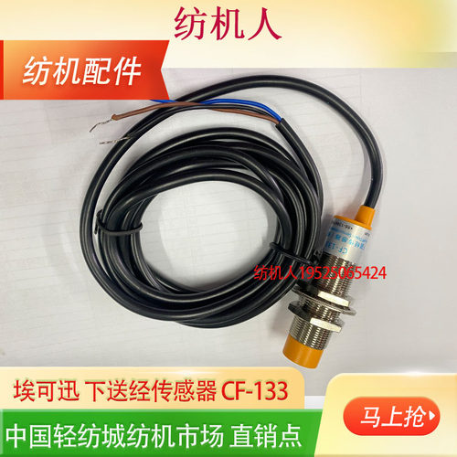 埃可迅传感器送经织布机模拟量