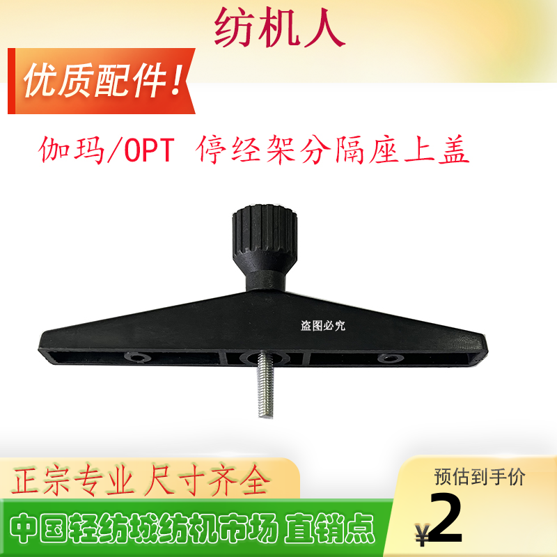 gammax伽玛苏州必佳乐织布机配件