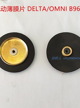 B96067调压阀气动薄膜片Picanol必佳乐OMNI喷气织布机配件B162819